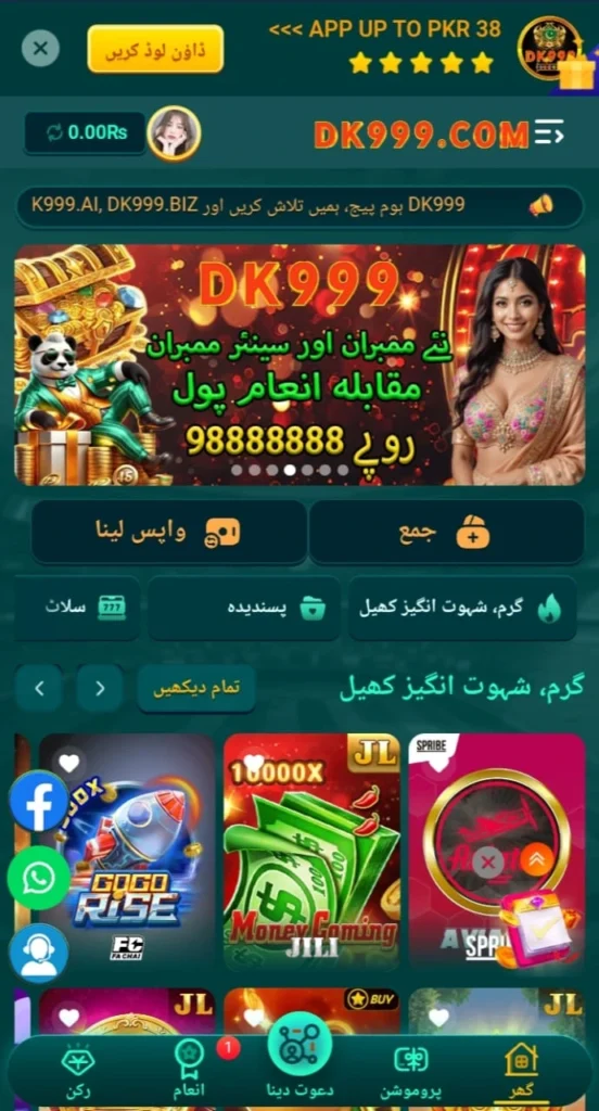 DK999 Game popular in Pakistan