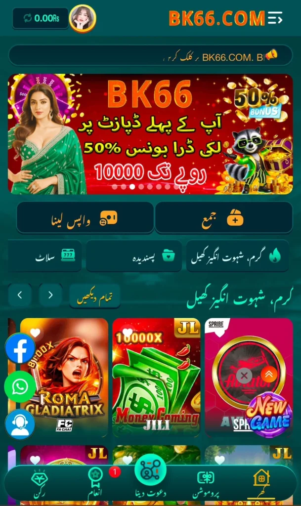 Download BK66 Game to earn real cash in Pakistan
