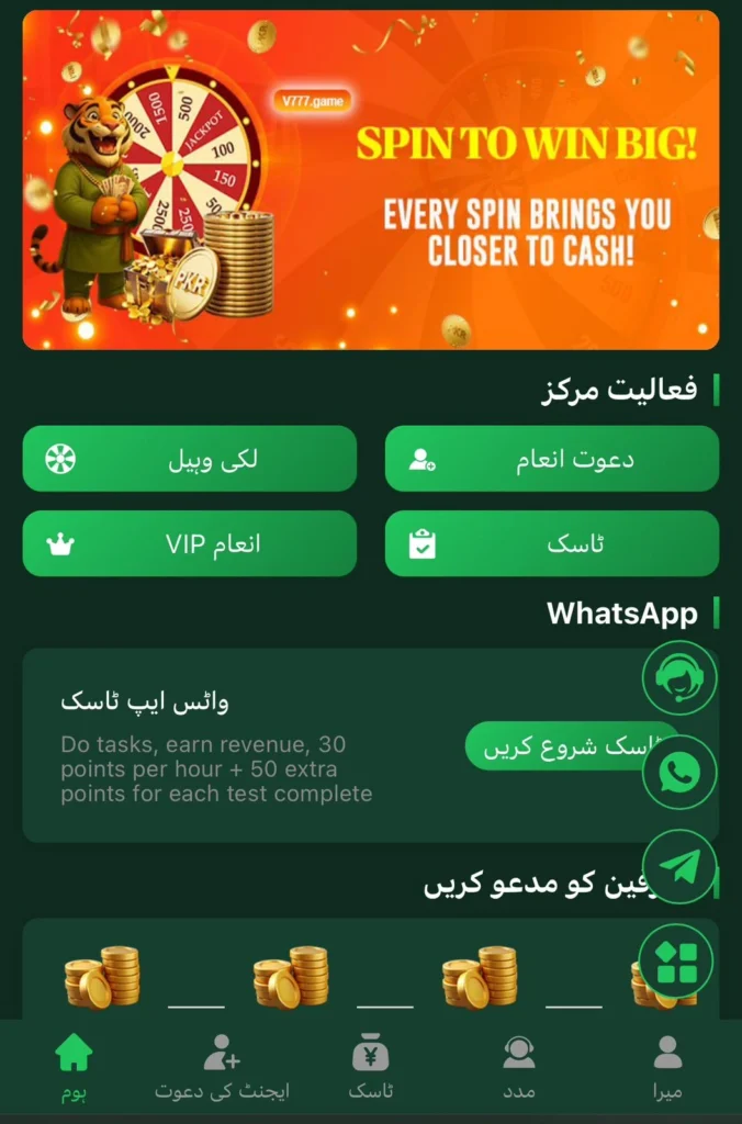 V777 Game Download . A New Real Earning Game in Pakistan.